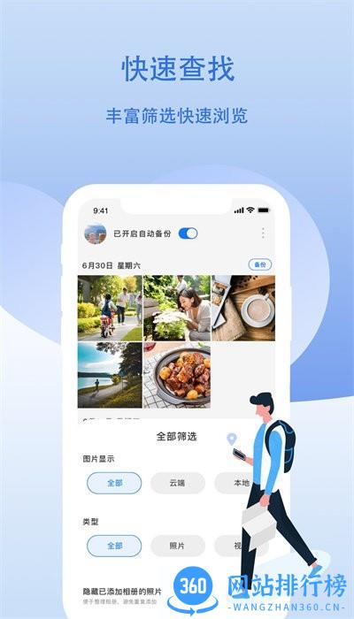 云储相册手机版 v2.8.8 安卓版 0