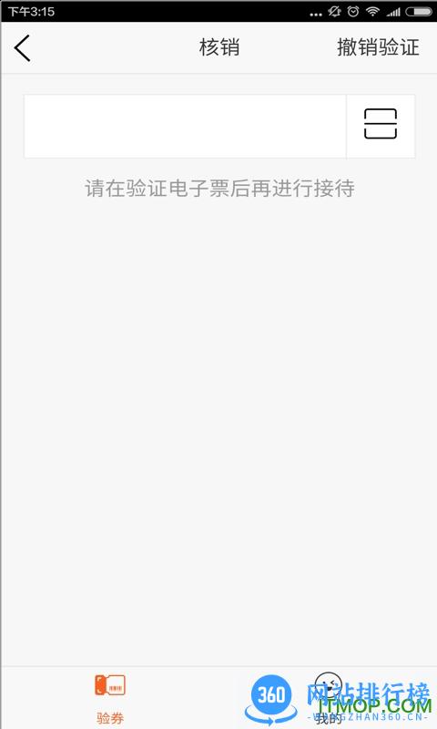 美团旅行商家版 v3.3.15 安卓版 1
