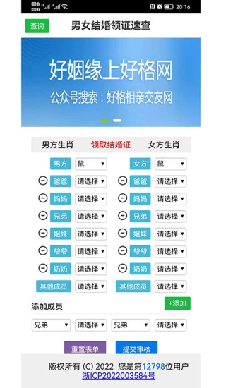 婚姻领证系统最新版 v1.1.0 安卓版 2