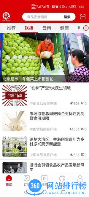 中国食品报客户端软件