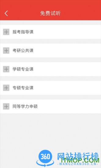 中业考研 v2.5.7 安卓版 0