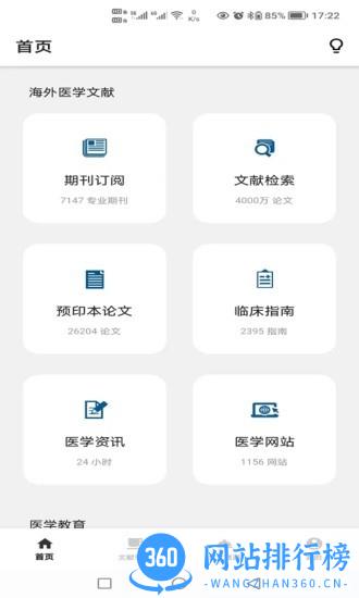 汇医机构版app v1.3.5 安卓版 1