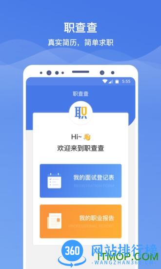 51职查查 v3.4.3.1018 安卓版 3