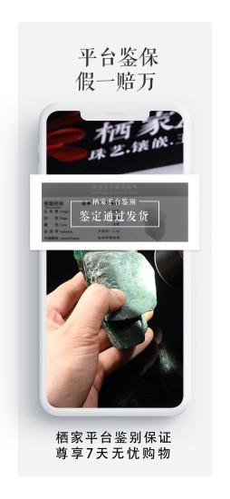 栖家(珠宝商城) v2.6.8安卓版 2
