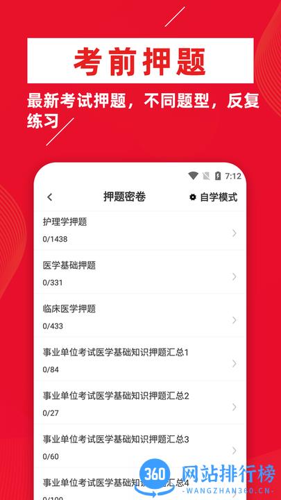 医学基础知识牛题库官方版 v1.0.0 安卓版 2