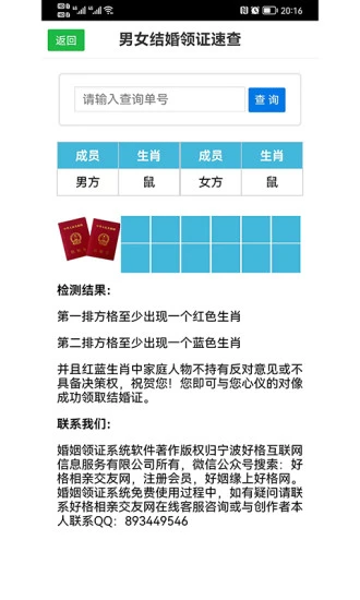 婚姻领证系统最新版 v1.1.0 安卓版 0