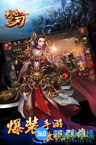 烈焰之刃内购破解版 v3.1.0 安卓版 1
