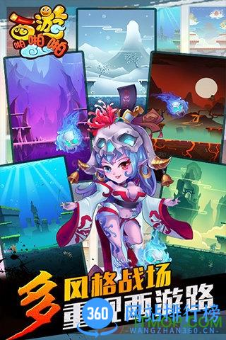 百度西游啪啪啪游戏 v5.1.3 官网安卓版 3