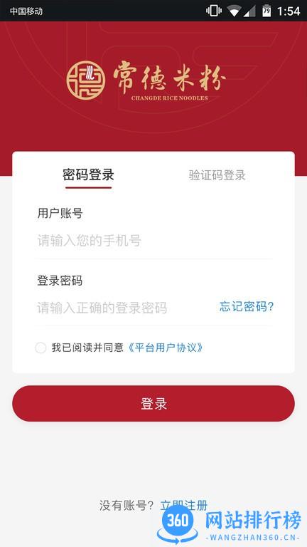 常德米粉订货中心 v1.3.1 安卓版 1