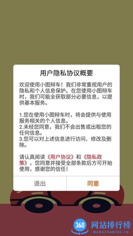 小图辩车最新版 v1.0.1 安卓版 0