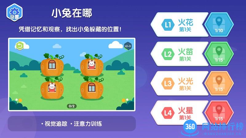 小兔在哪火星思维 v0.1.0 安卓版 3