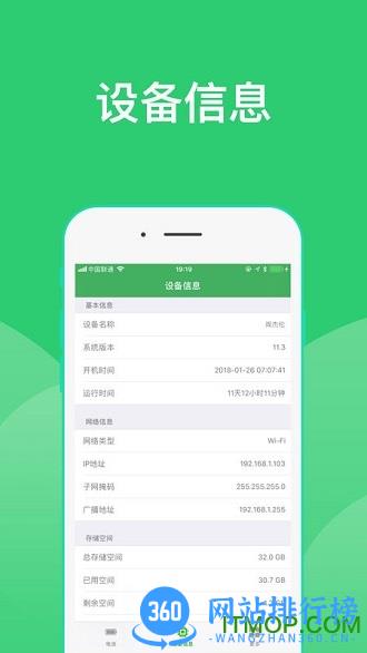 电池超人app v1.8.5 安卓版 3