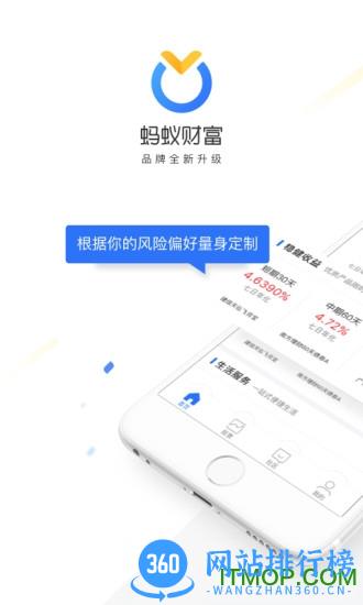 蚂蚁财富app