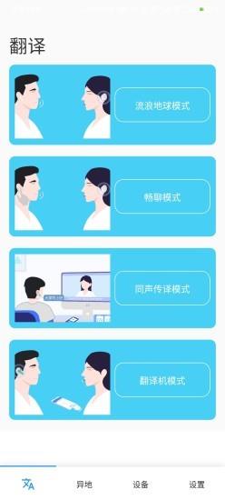 蓝牙翻译app v3.3.4 安卓版 0