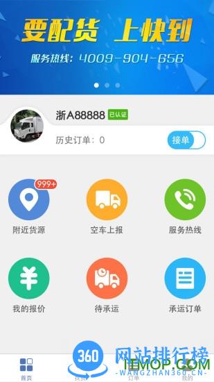 快到网配货 v3.9.1 安卓版 3