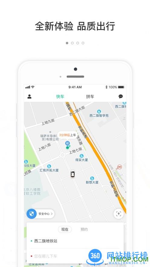 365约车 v1.2.0 安卓版 3
