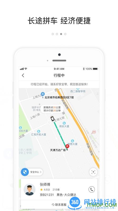 365约车 v1.2.0 安卓版 1