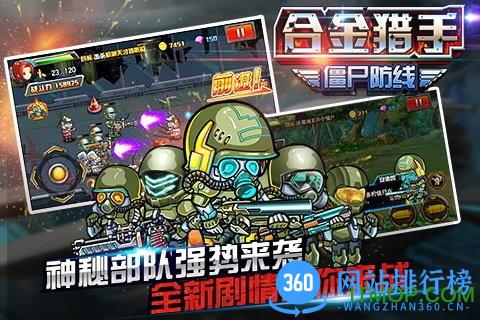 九游uc版合金猎手(僵尸防线) v1.0.0 官网安卓版 0