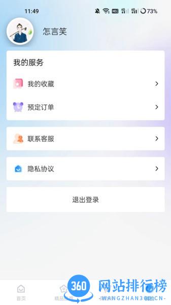 满蒙八旗渔庄 v1.0.3 安卓版 1
