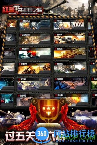 安锋红警共和国之辉手机版 v2.6.1 安卓版 2