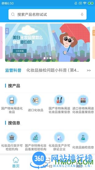 国家化妆品监管网查询 v3.2.5 安卓版 3