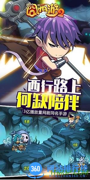 手游囧西游2 v1.1.4 官网安卓版 0