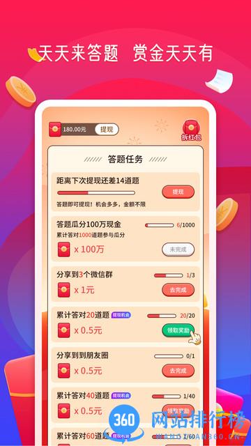 答题赏金赛 v1.0.20 安卓版 0