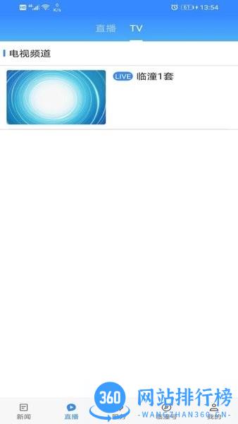 爱临潼手机版 v1.1.4 安卓版 1