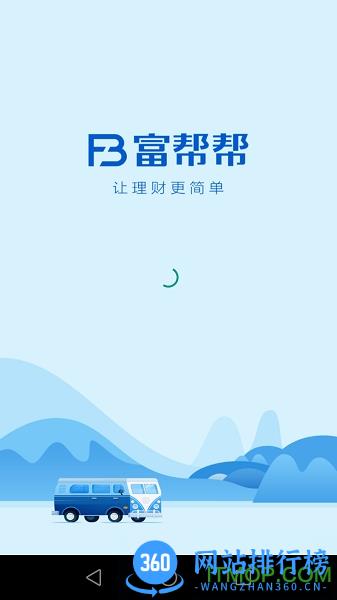 富帮帮 v2.1.6 安卓版 3