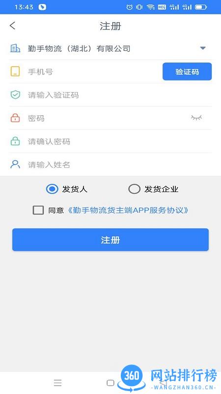 勤手物流货主端 v1.8.1 安卓版 3
