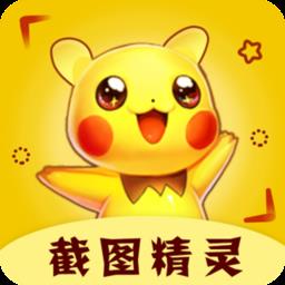 微商截图精灵最新版