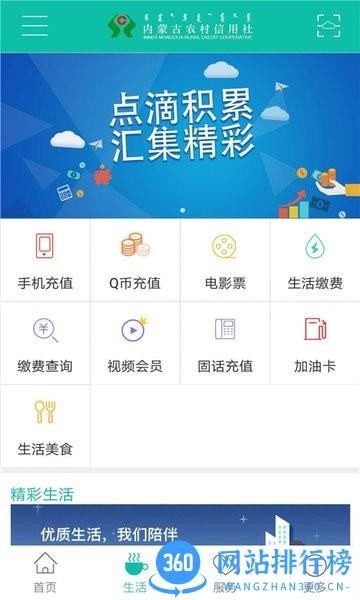 内蒙古农村信用社app v3.0.5 安卓版 0