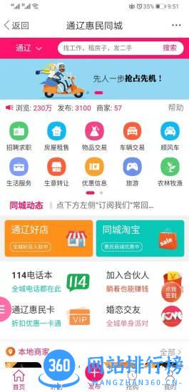 通辽惠民网 v22.02.30 安卓版 1