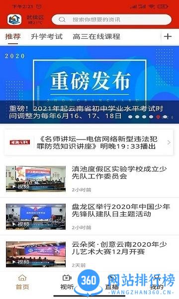 昆明教育电视台直播 v1.1.6 安卓版 2