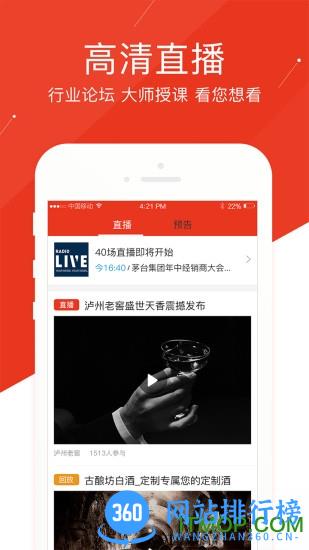 糖酒头条最新版 v3.2.1 安卓版 3