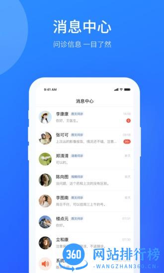 名医工作室手机版 v1.2.0 安卓版 2