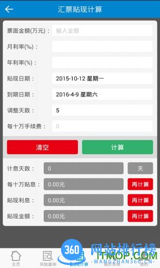汇票助手银承贴现计算器 v4.9.5 安卓最新版 1