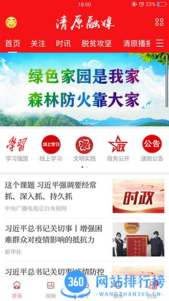 清原融媒手机app v1.3.6.4 安卓版 1