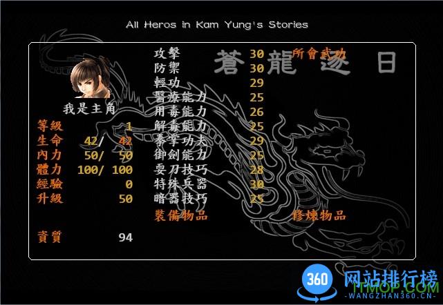 金庸群侠传之苍龙逐日手机版 v1.2 安卓移植版 0