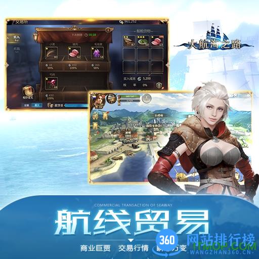 大航海之路手游vivo版 v1.1.2 官网安卓版 2