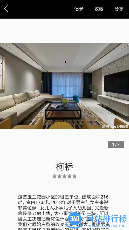 LD室内设计 v1.3.2 安卓版 3