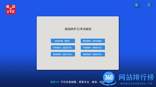 教安VR模拟软件 v4.5.18 安卓最新版 1