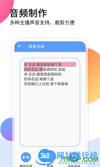 文字转音频助手 v5.0 安卓版 0