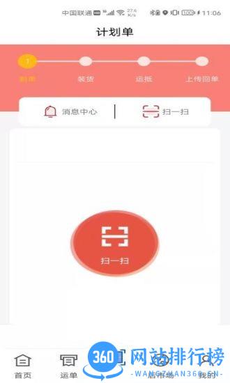 中成智运司机端软件 v2.0.2 安卓版 1