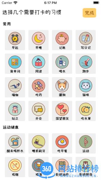 喵日常打卡软件 v1.0 安卓版 3