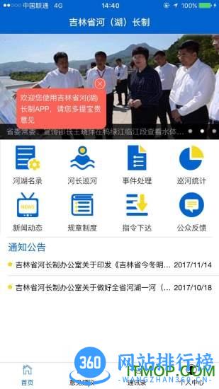 吉林省河湖长制app下载