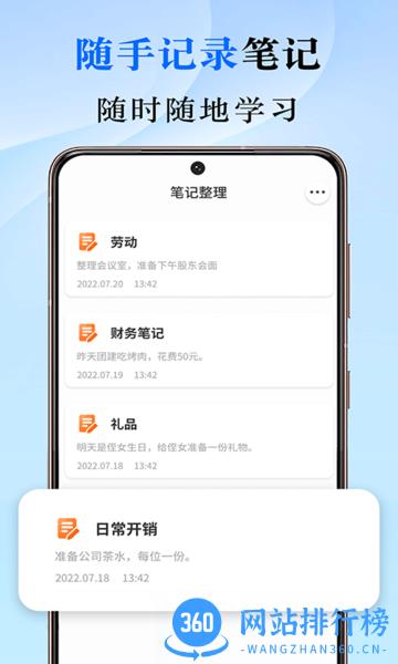 随身录(会议记录) v1.0.0 安卓版 2