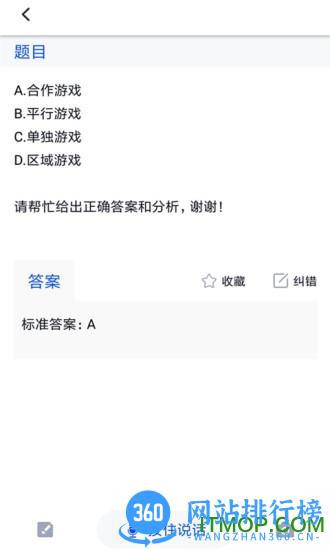 上学吧大学作业考试答案 v3.6.2 安卓版 2