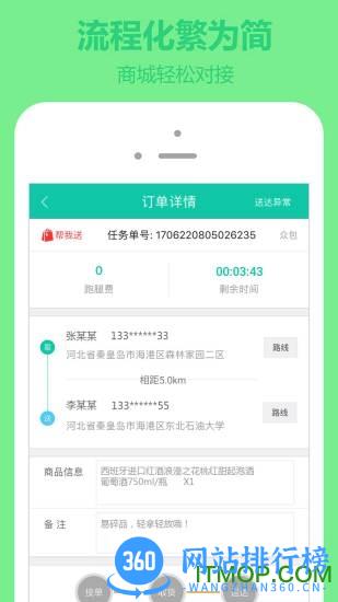 商之翼嗖嗖快送 v5.2.2 安卓版 3
