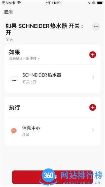 Schneider智家app v1.0.0 安卓版 2